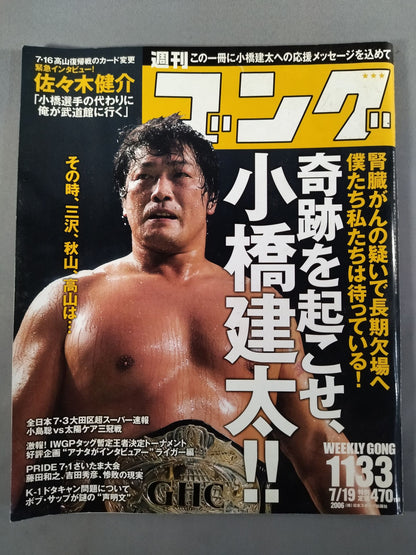 週刊ゴング1133