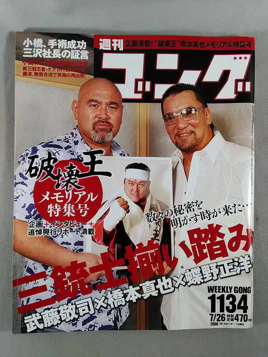 週刊ゴング1134