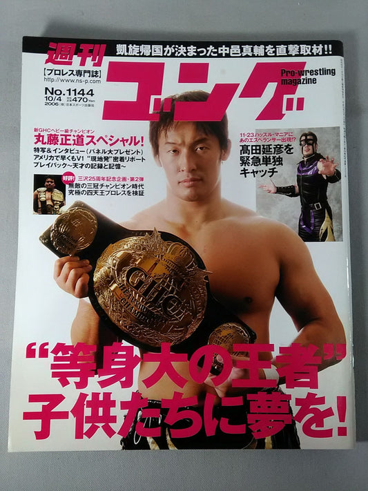 週刊ゴング1144