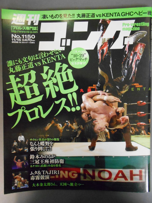 週刊ゴング1150