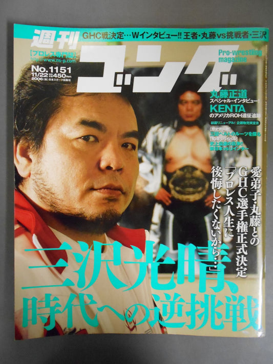 週刊ゴング1151