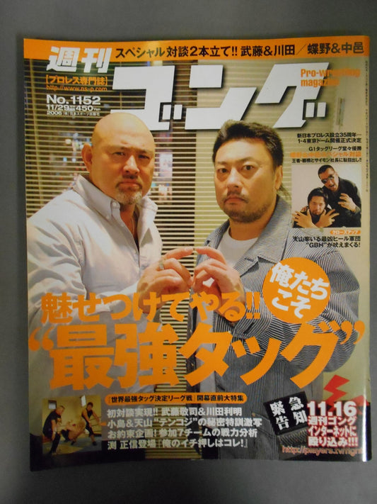 週刊ゴング1152