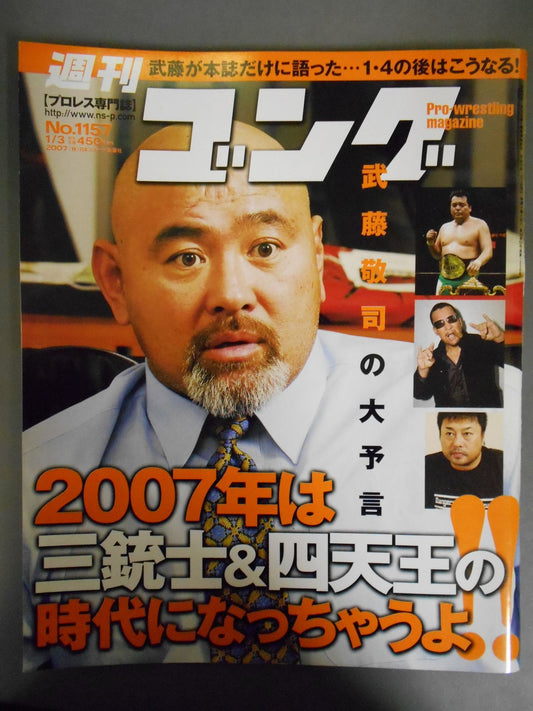 週刊ゴング1157