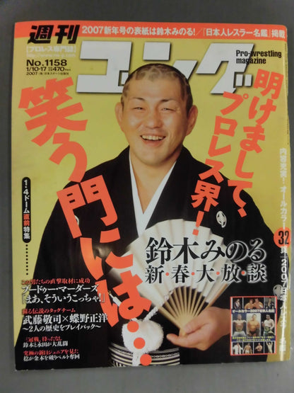 週刊ゴング1158