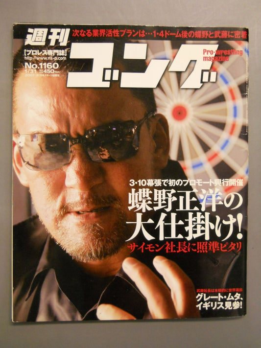 週刊ゴング1160