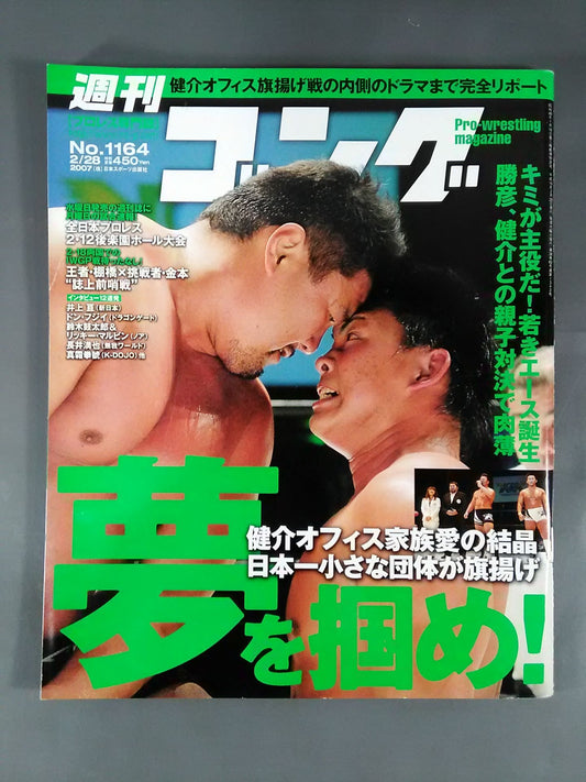 週刊ゴング1164