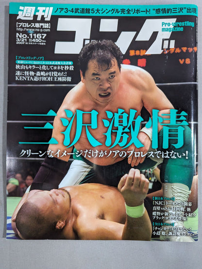 週刊ゴング1167