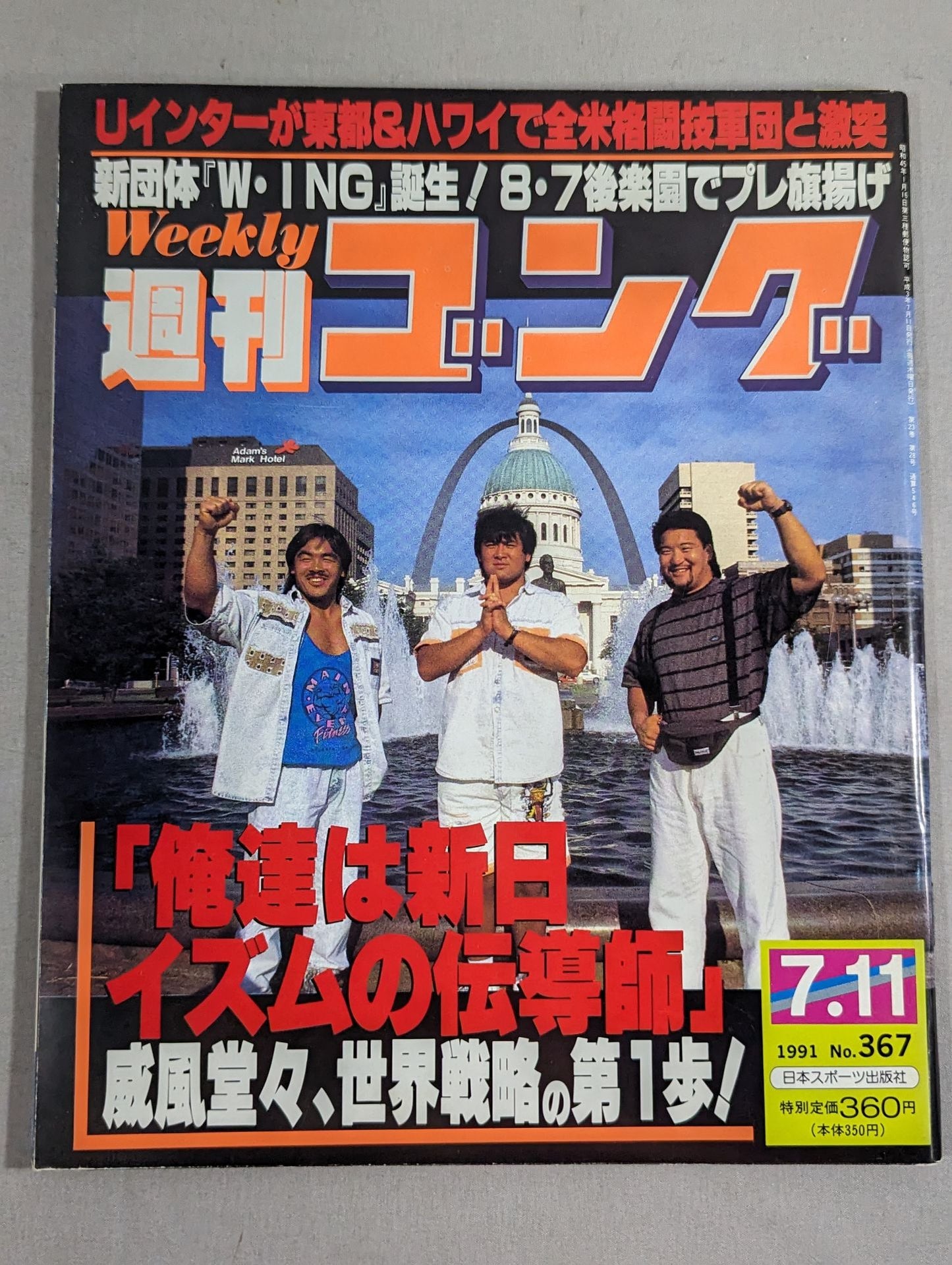 週刊ゴング367