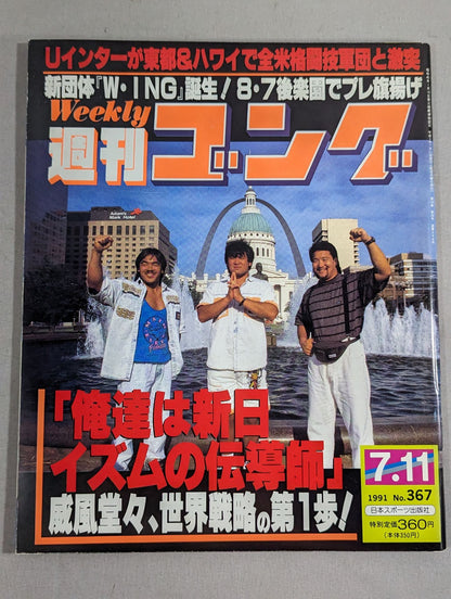 週刊ゴング367