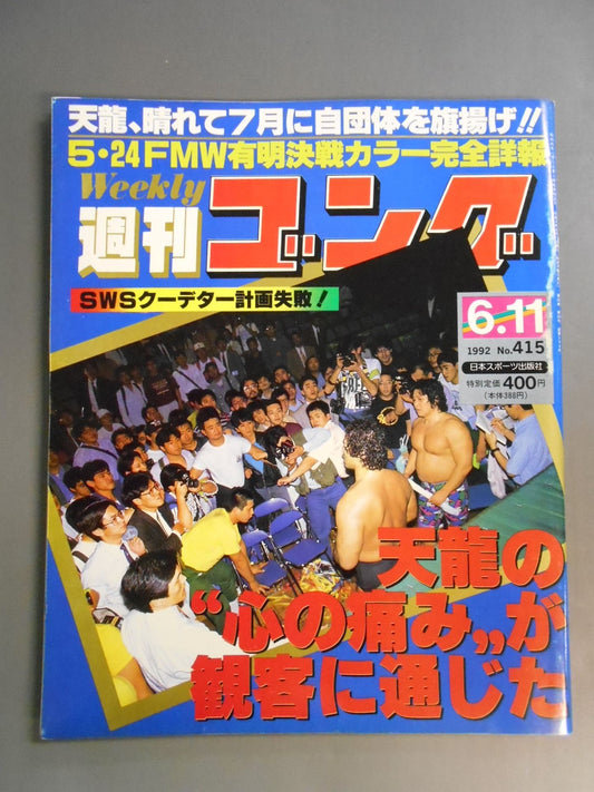 週刊ゴング415