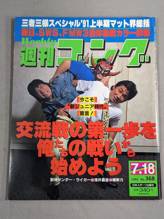 週刊ゴング368