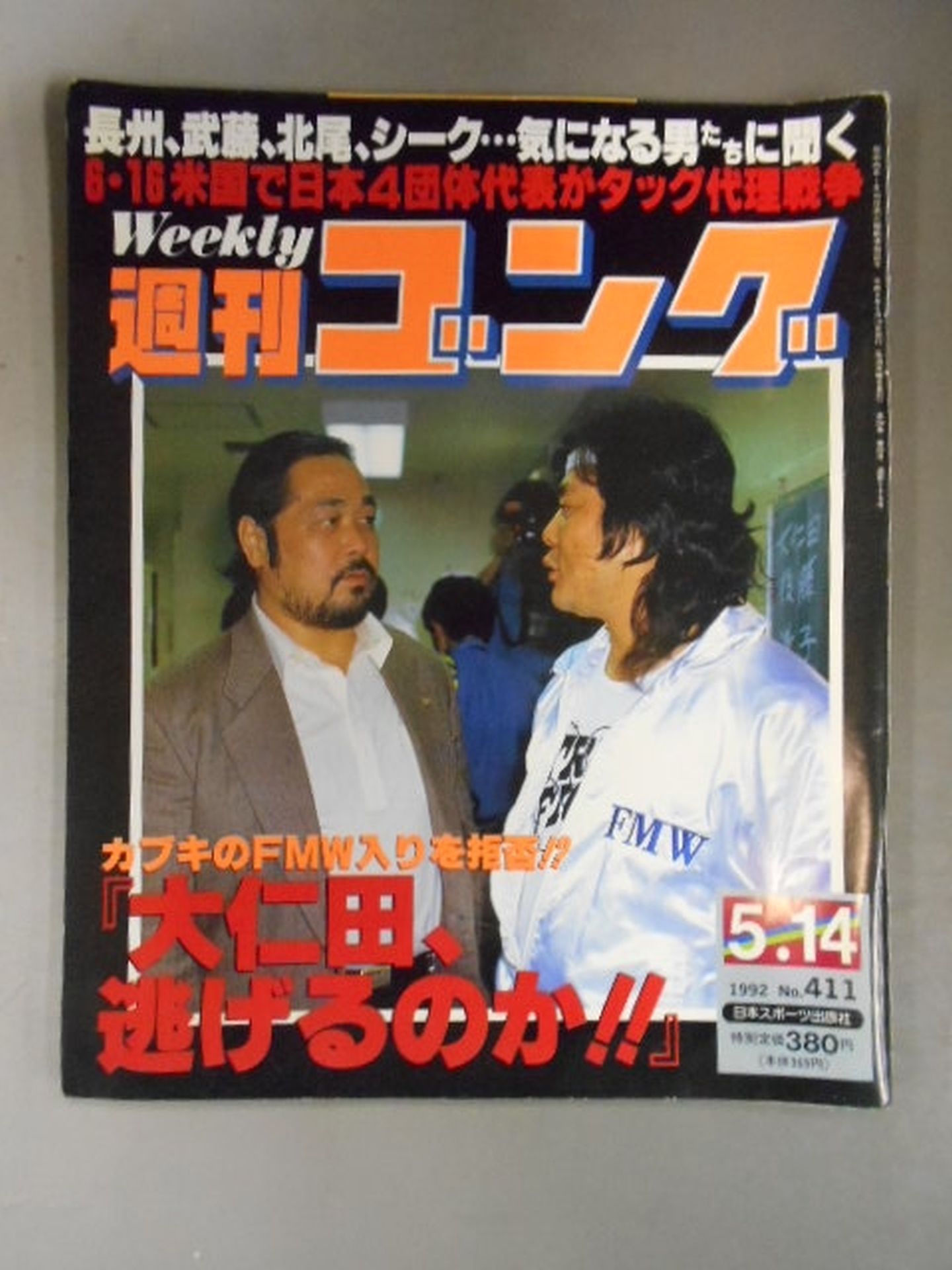 闘龍門　CRAZY-MAX初期ポスター　サイン入り 6/1 – Page 2 – 闘道館