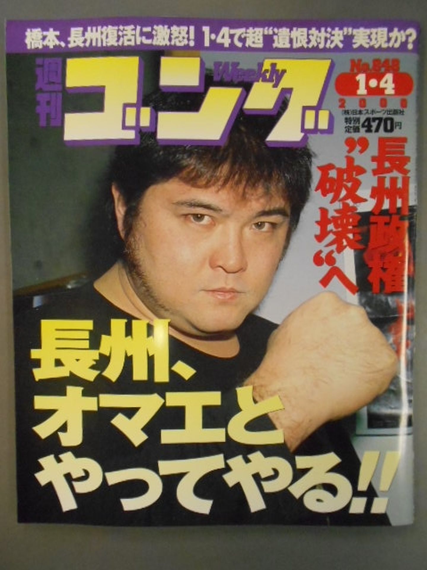 週刊ゴング848