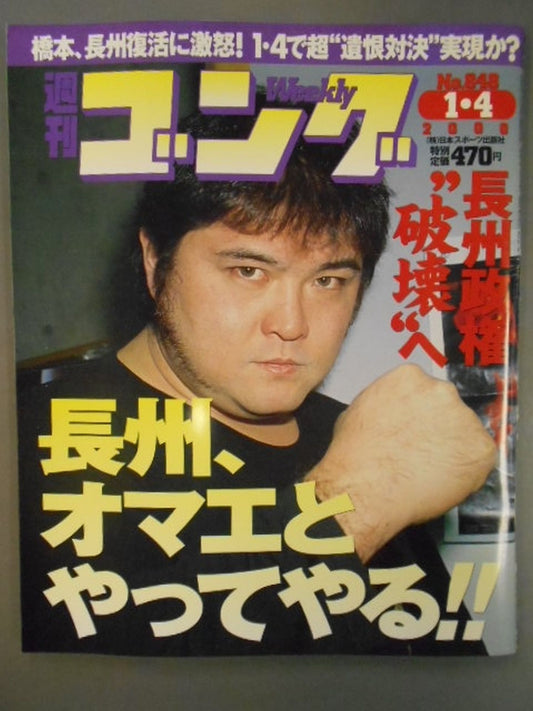 週刊ゴング848