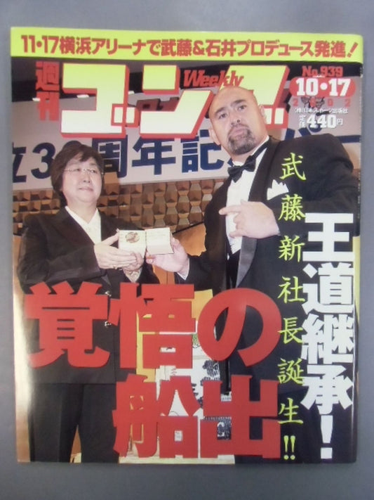 週刊ゴング939