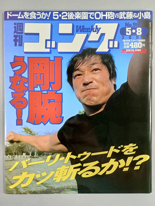 週刊ゴング967