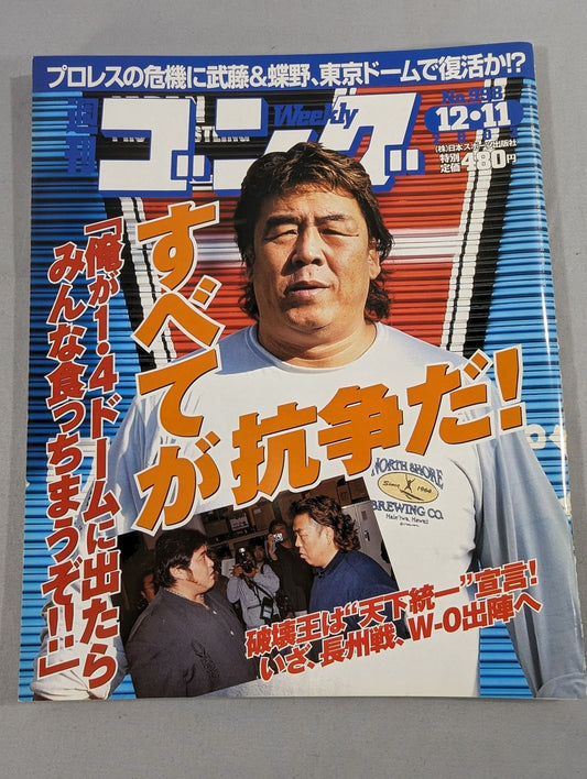 週刊ゴング998