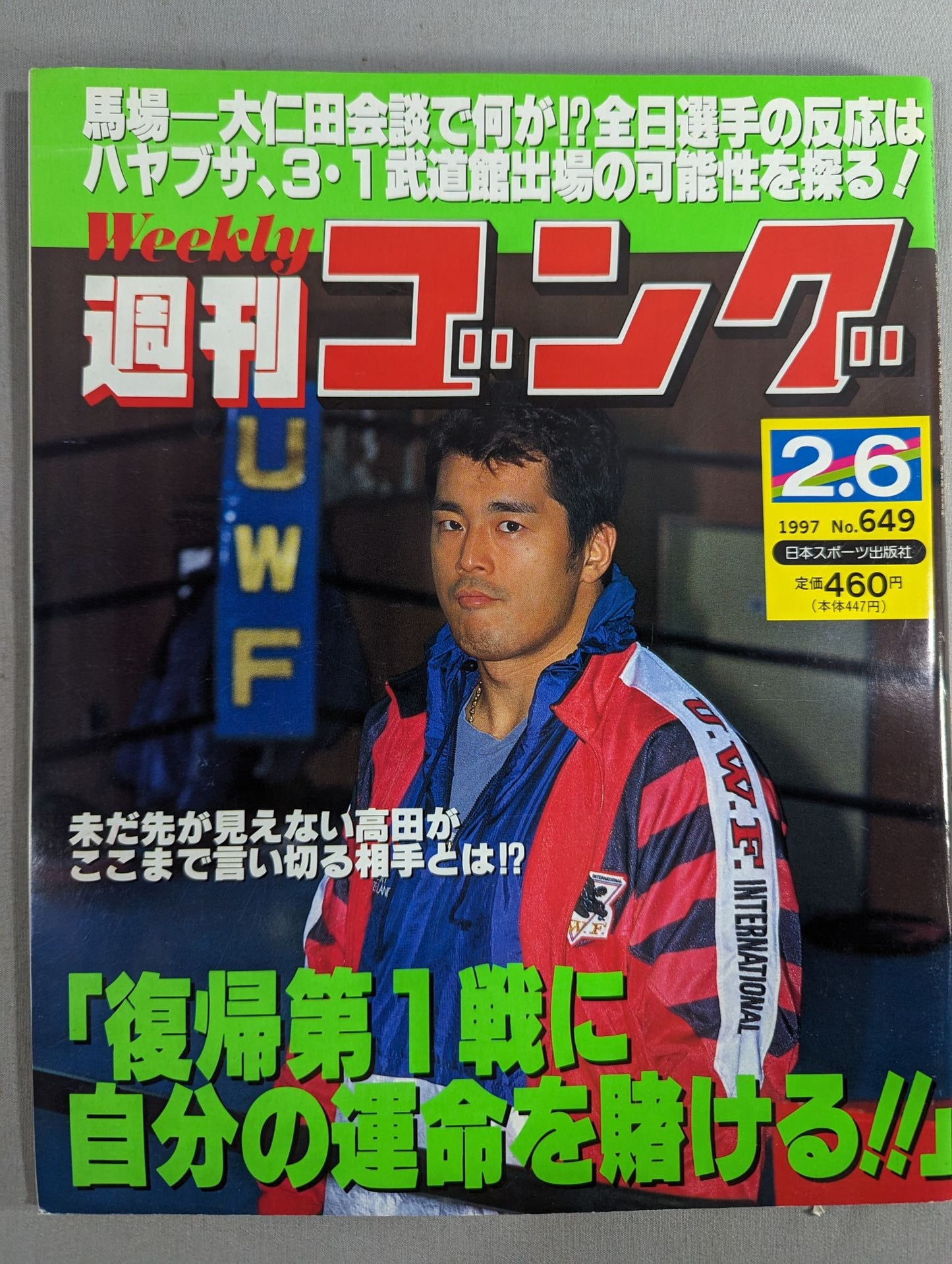 週刊ゴング649