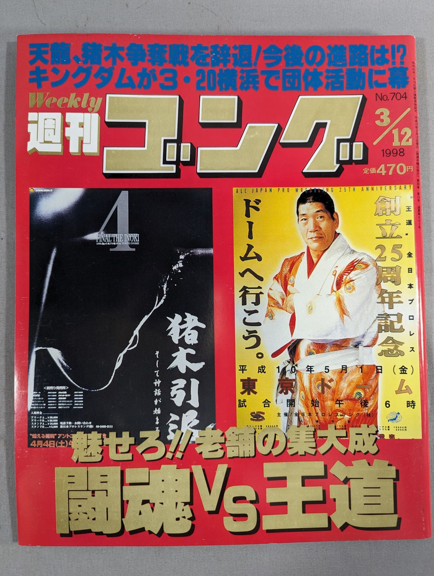 週刊ゴング704