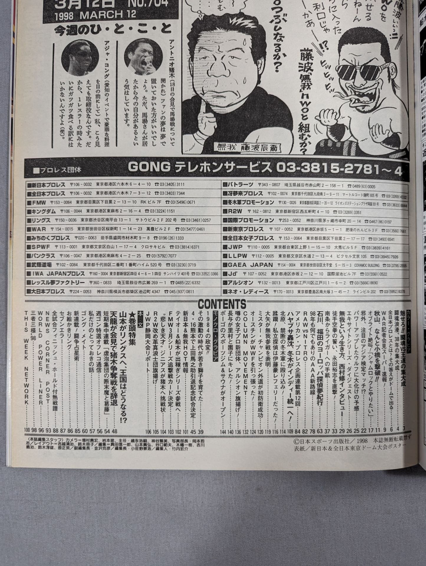 週刊ゴング704