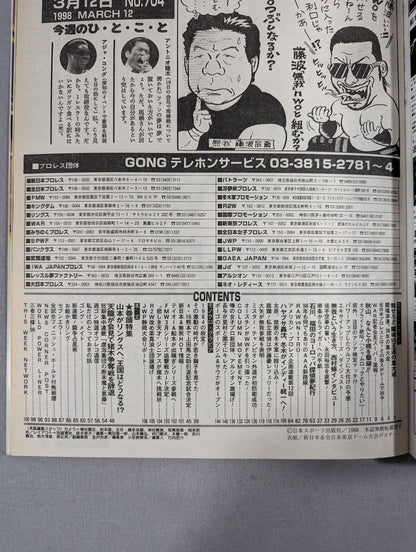 週刊ゴング704