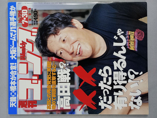 週刊ゴング724