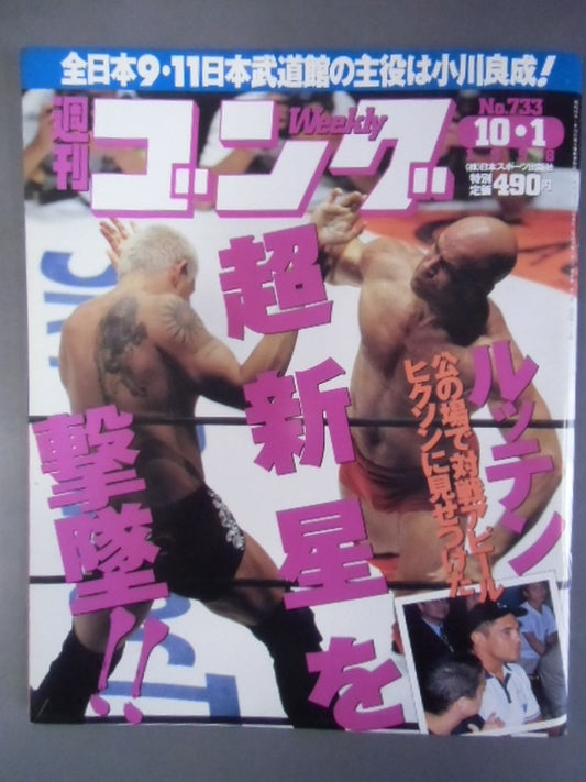 週刊ゴング733
