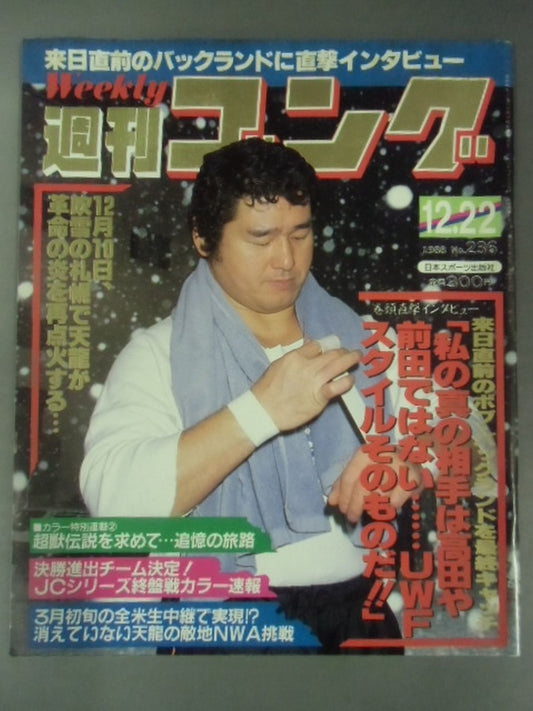 週刊ゴング236