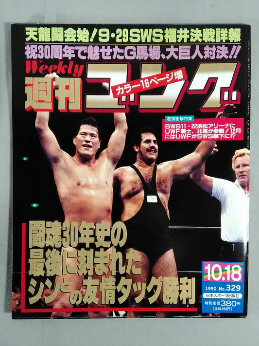 週刊ゴング329