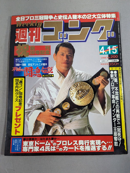 週刊ゴング200