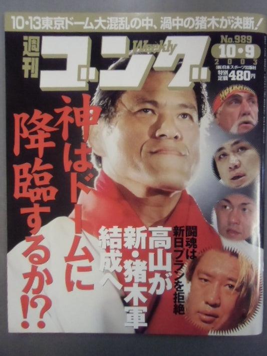 週刊ゴング989