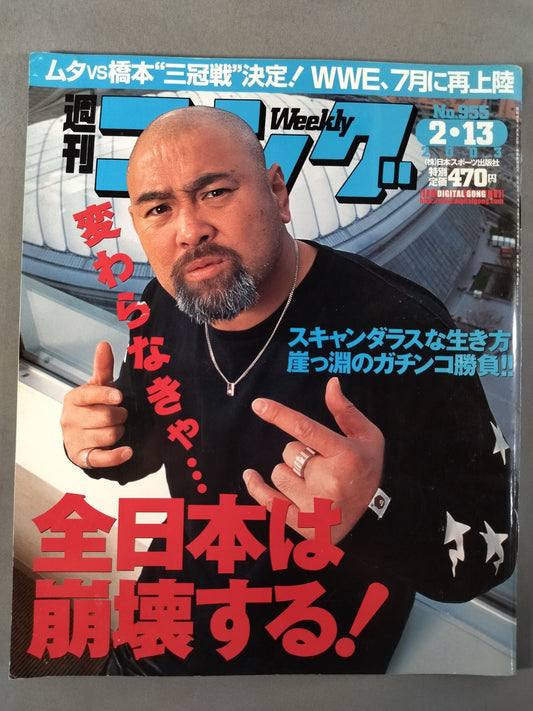 週刊ゴング955