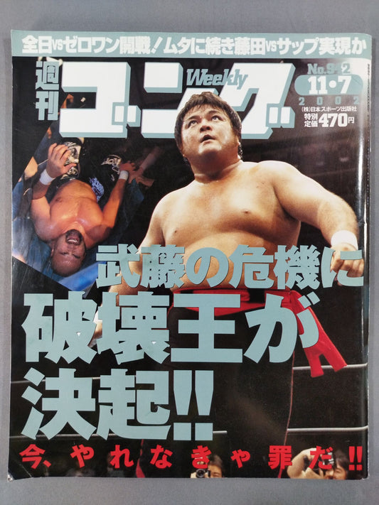 週刊ゴング942