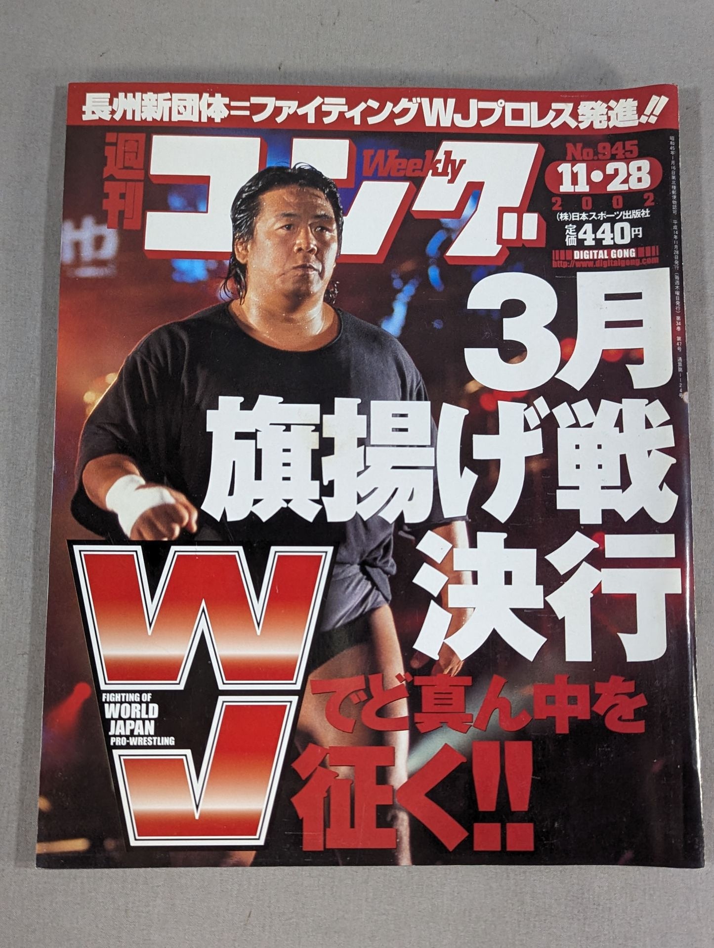 週刊ゴング945