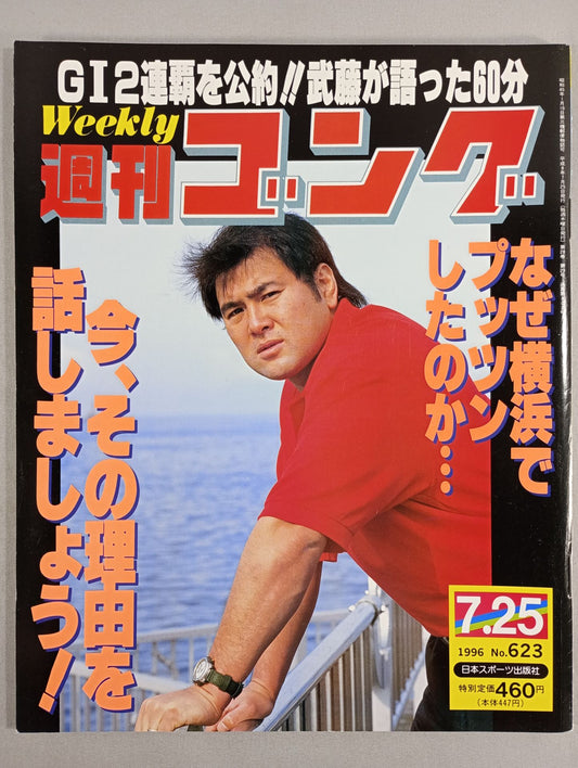 Weekly Gong 623
