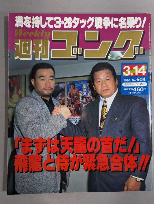 週刊ゴング604