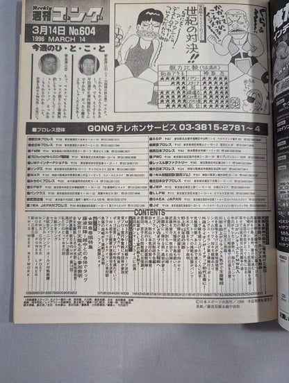 週刊ゴング604