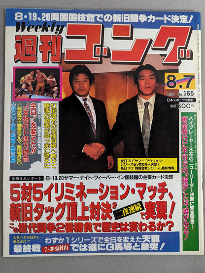週刊ゴング165