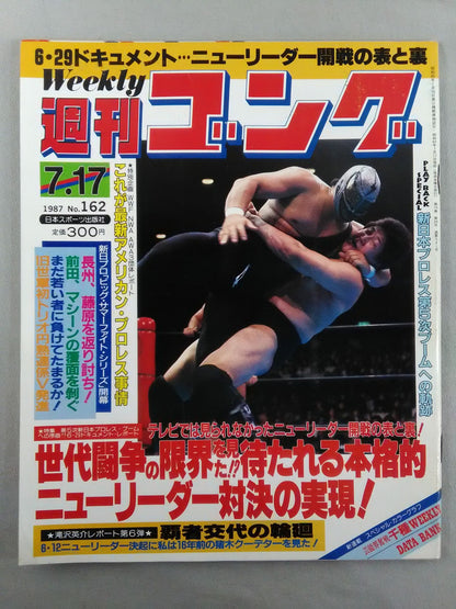 週刊ゴング162