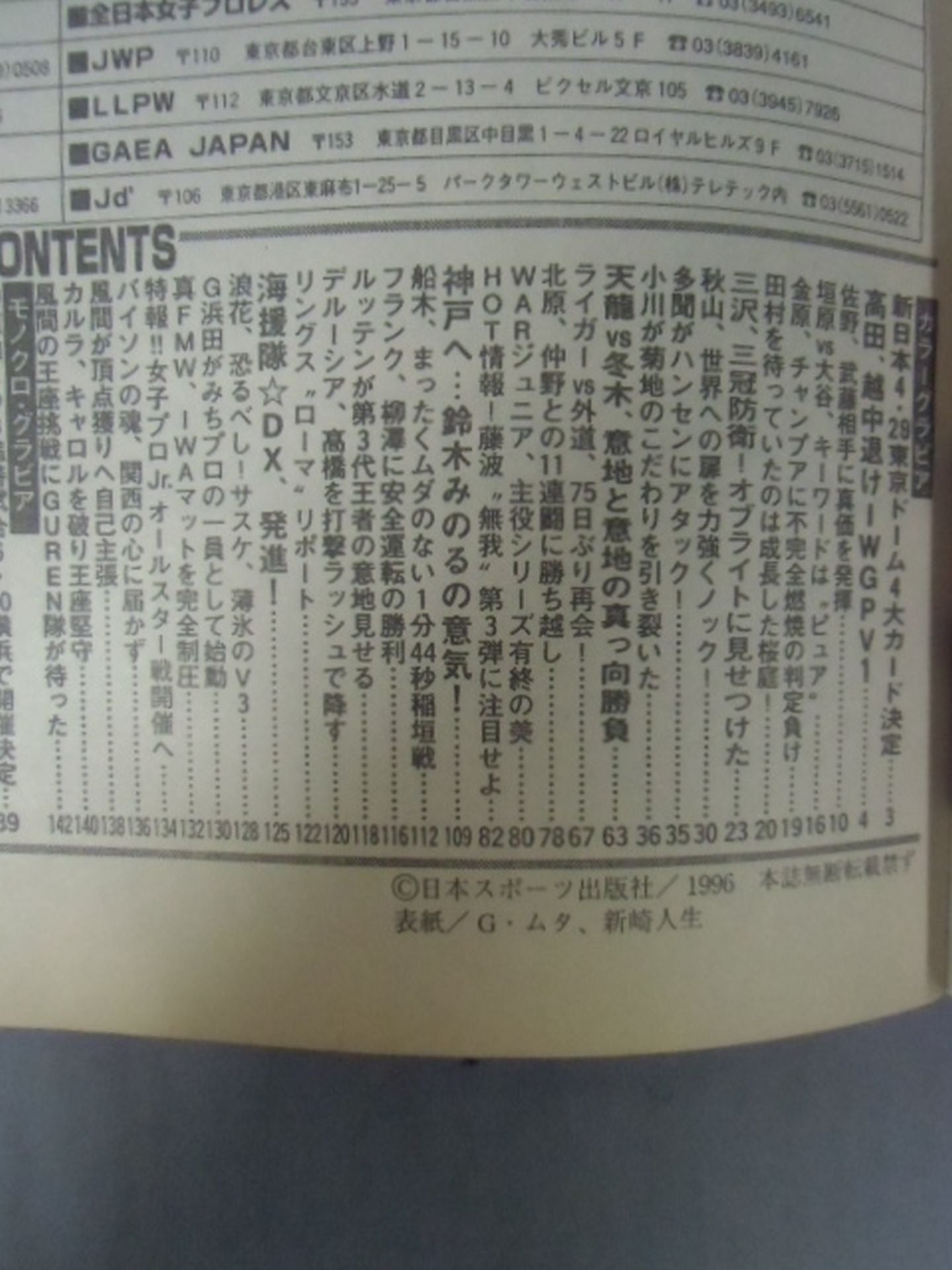 週刊ゴング605
