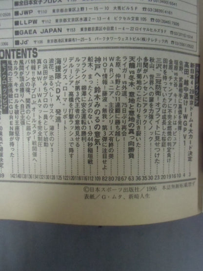 週刊ゴング605