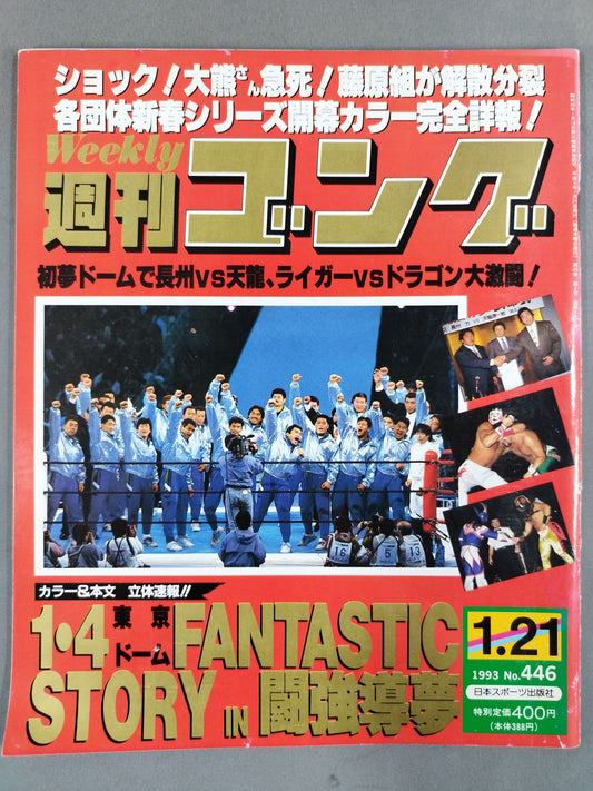 週刊ゴング446