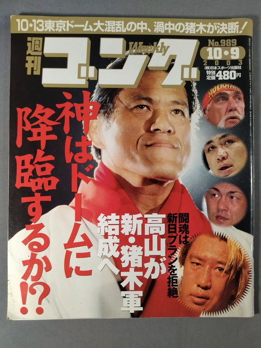 週刊ゴング989