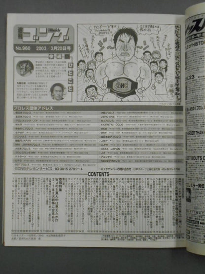 週刊ゴング960