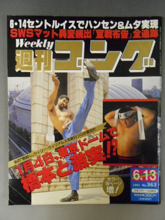 週刊ゴング363