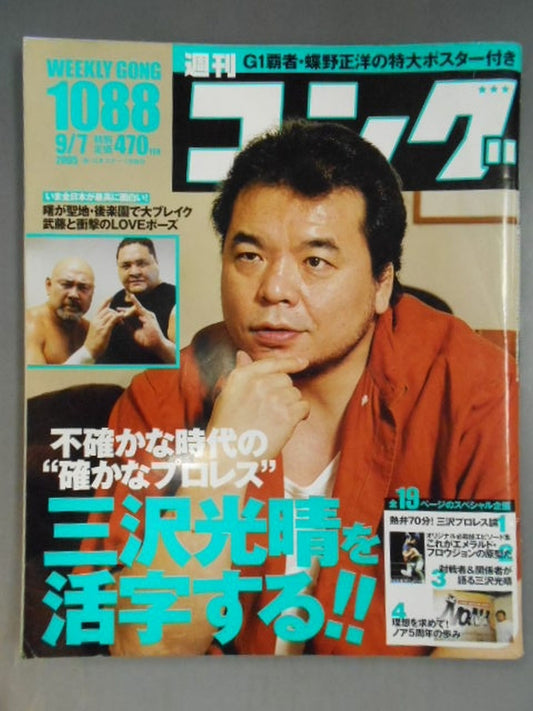 週刊ゴング1088