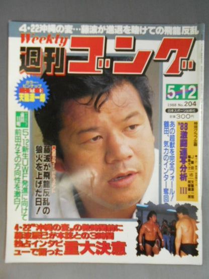週刊ゴング204