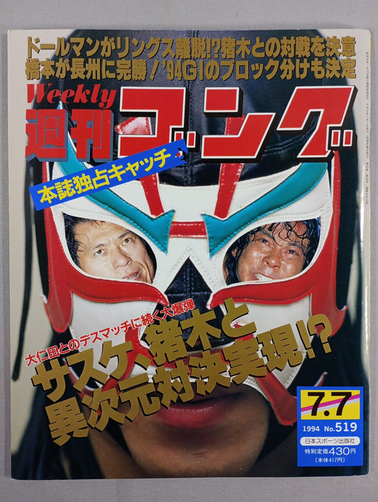 週刊ゴング519