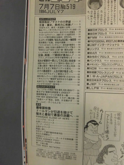 週刊ゴング519