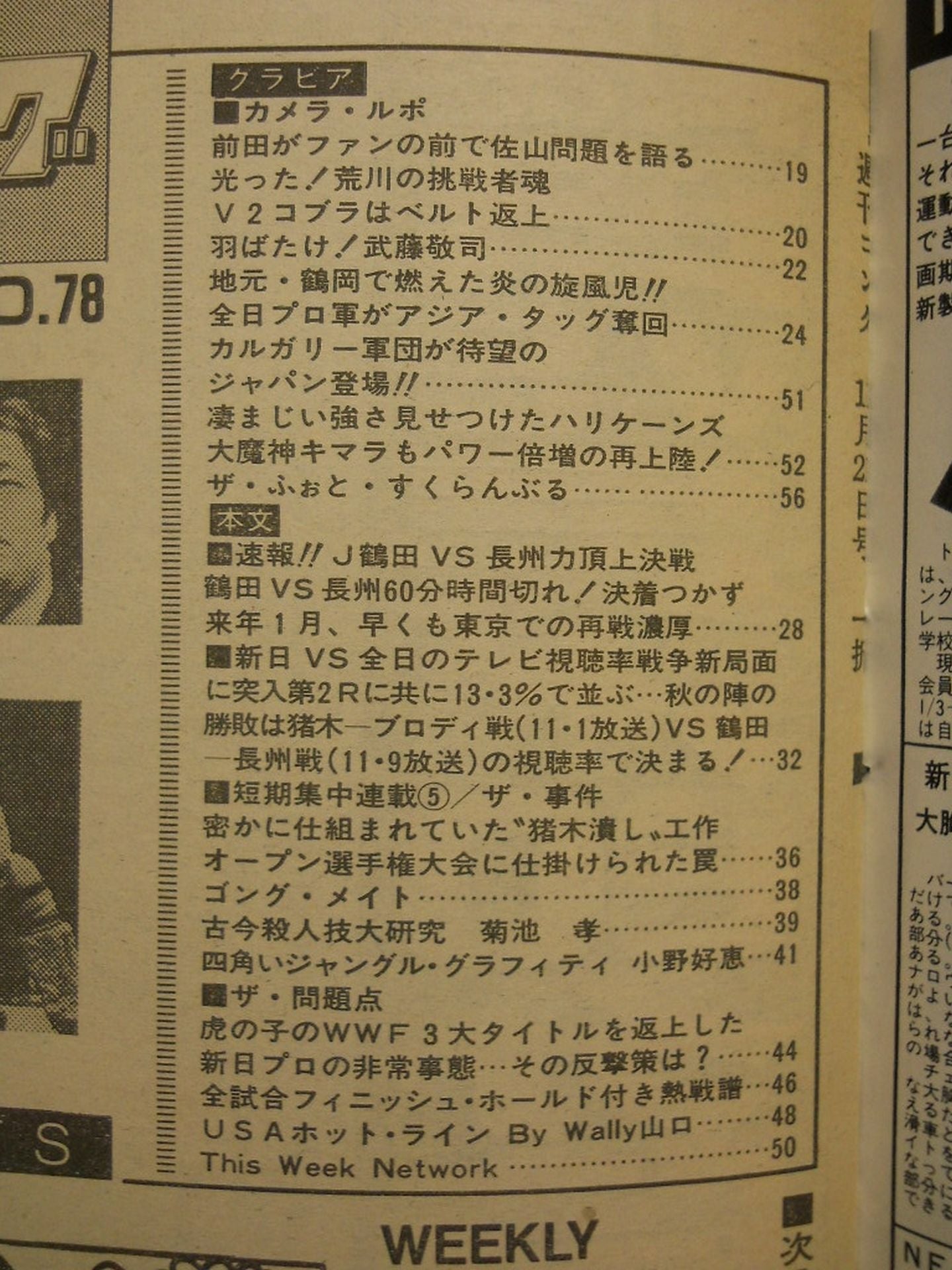 Weekly Gong 78